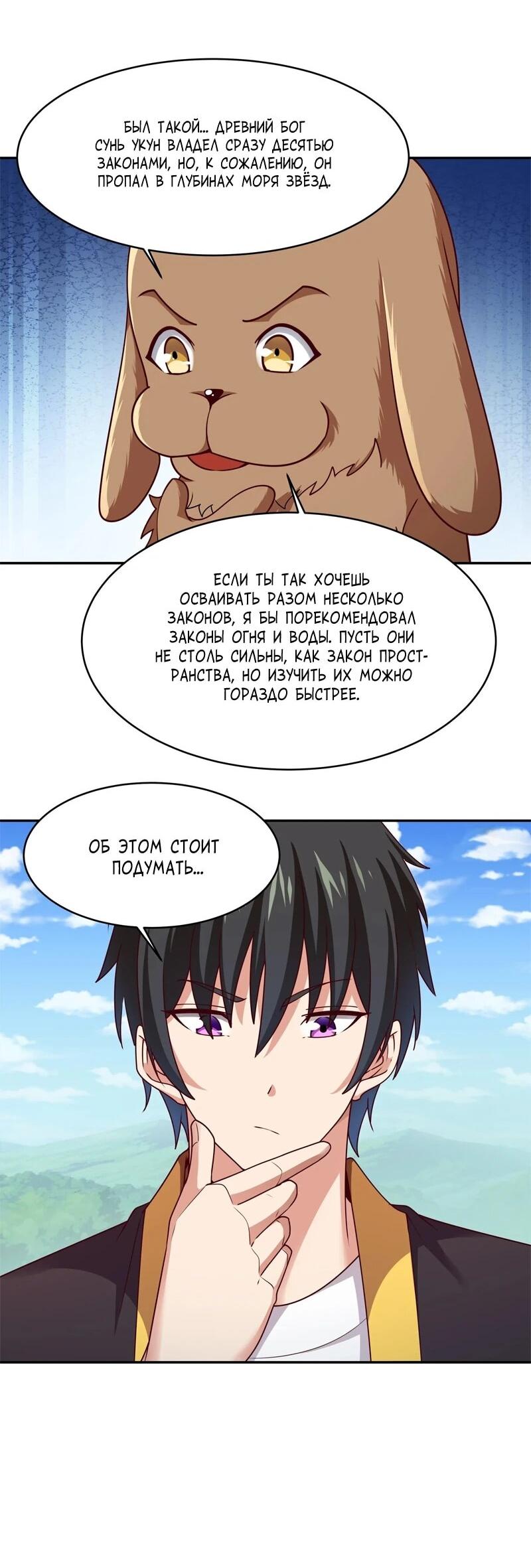 Манга Возрождение Городского Божества - Глава 375 Страница 5