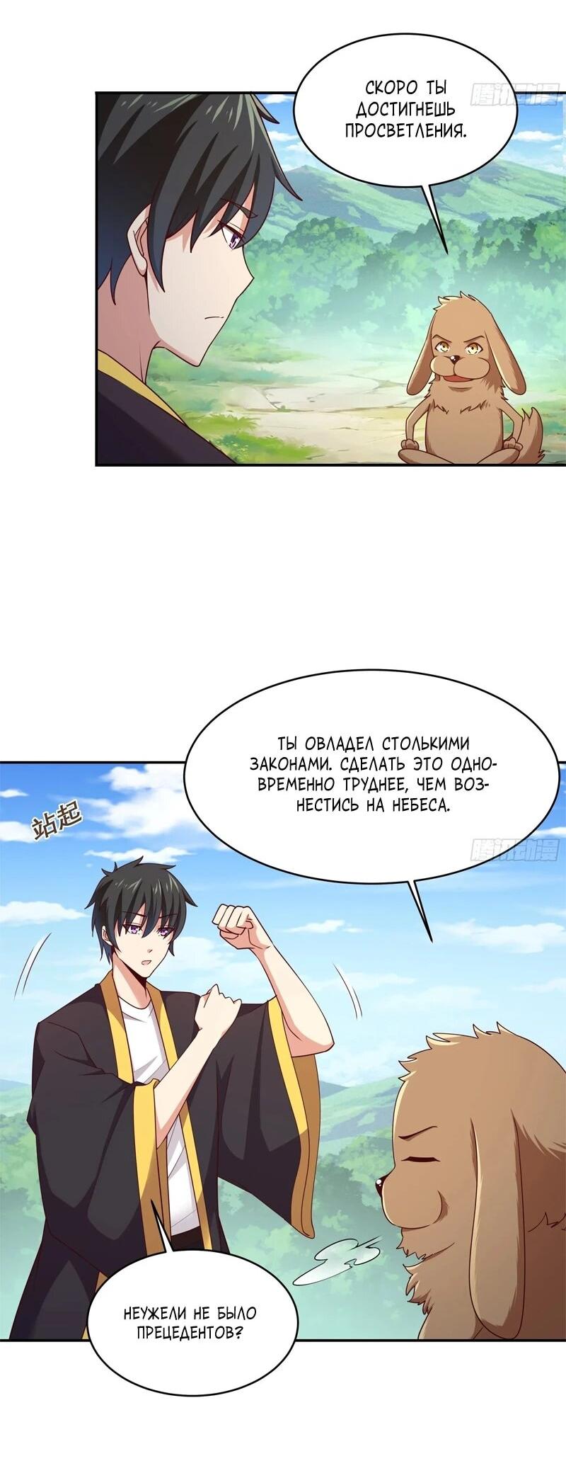 Манга Возрождение Городского Божества - Глава 375 Страница 4