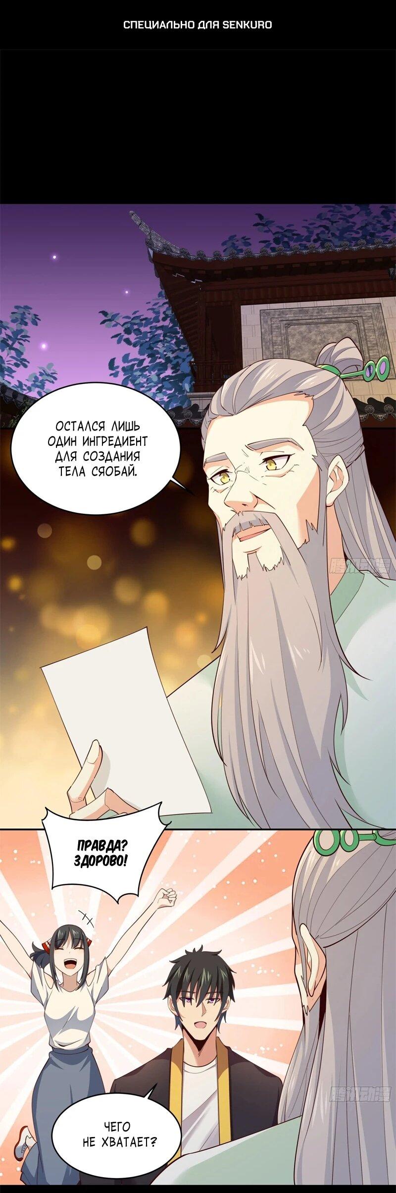 Манга Возрождение Городского Божества - Глава 376 Страница 1