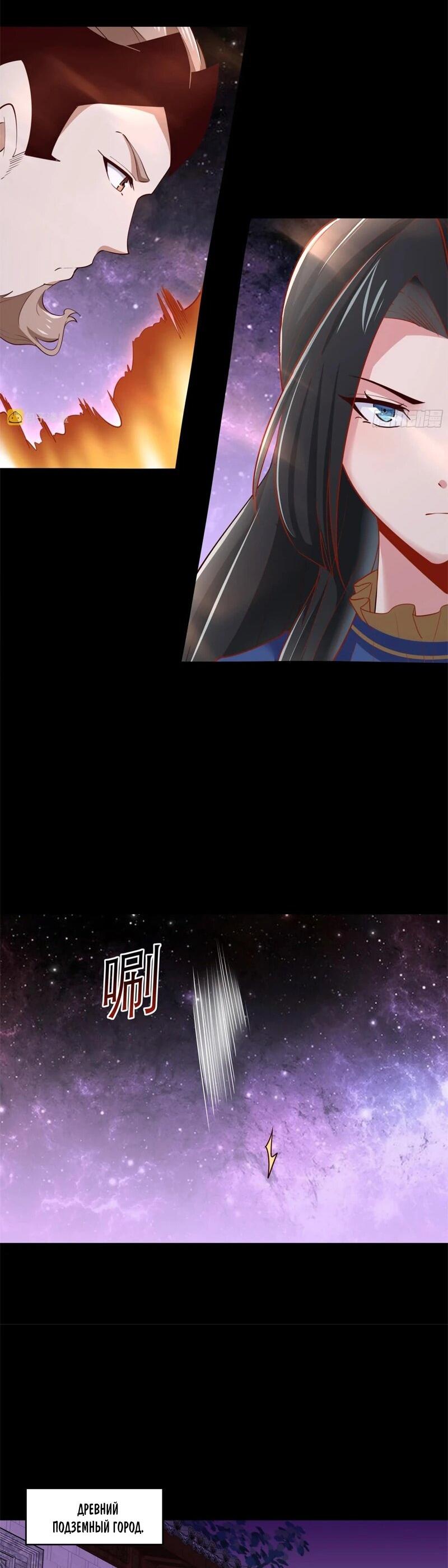 Манга Возрождение Городского Божества - Глава 376 Страница 15