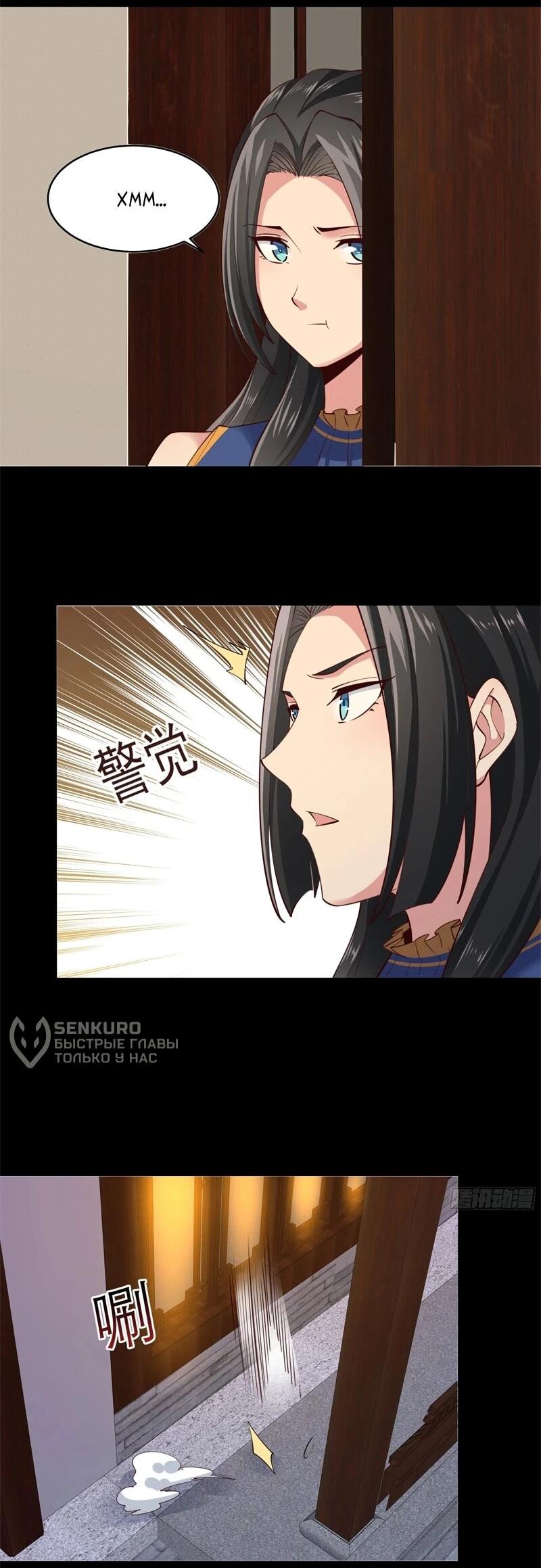 Манга Возрождение Городского Божества - Глава 376 Страница 9