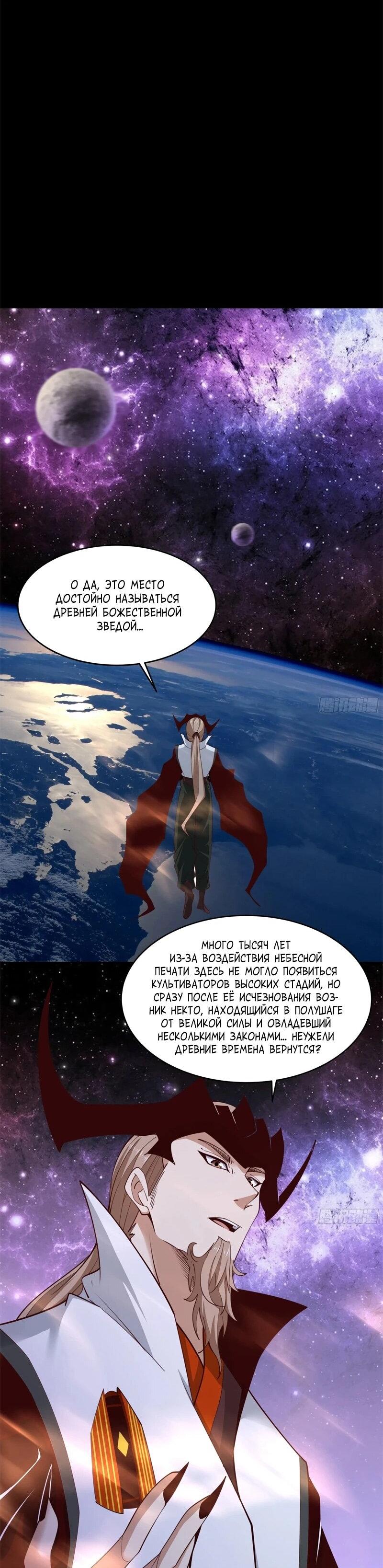 Манга Возрождение Городского Божества - Глава 376 Страница 10