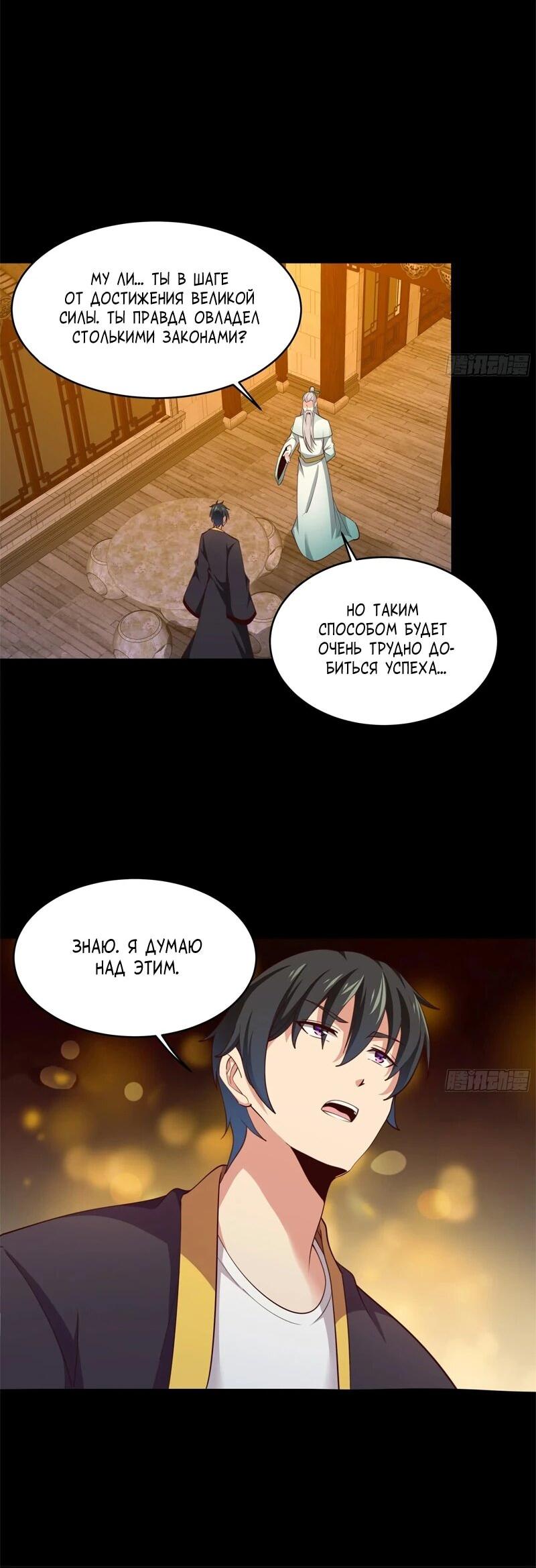 Манга Возрождение Городского Божества - Глава 376 Страница 4