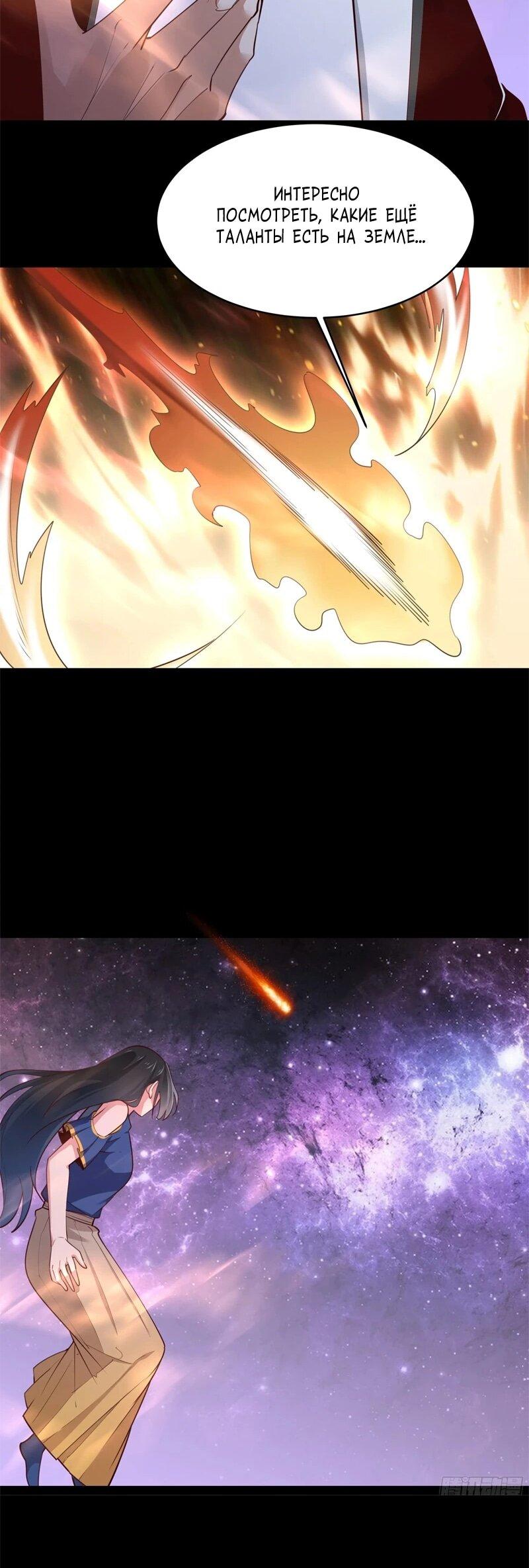 Манга Возрождение Городского Божества - Глава 376 Страница 11