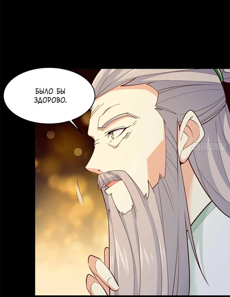 Манга Возрождение Городского Божества - Глава 376 Страница 3