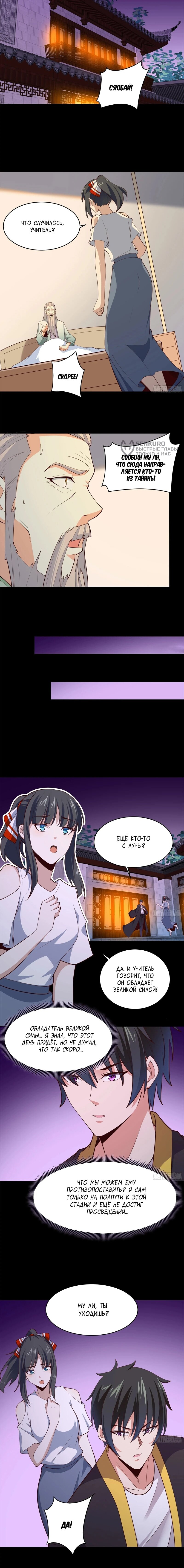 Манга Возрождение Городского Божества - Глава 376 Страница 16