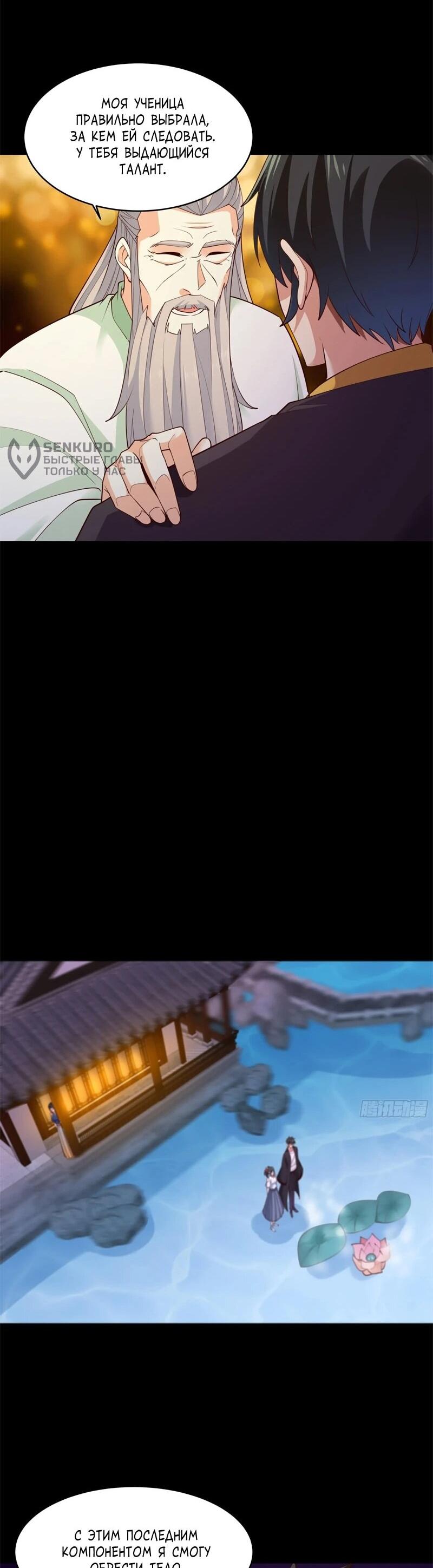 Манга Возрождение Городского Божества - Глава 376 Страница 5