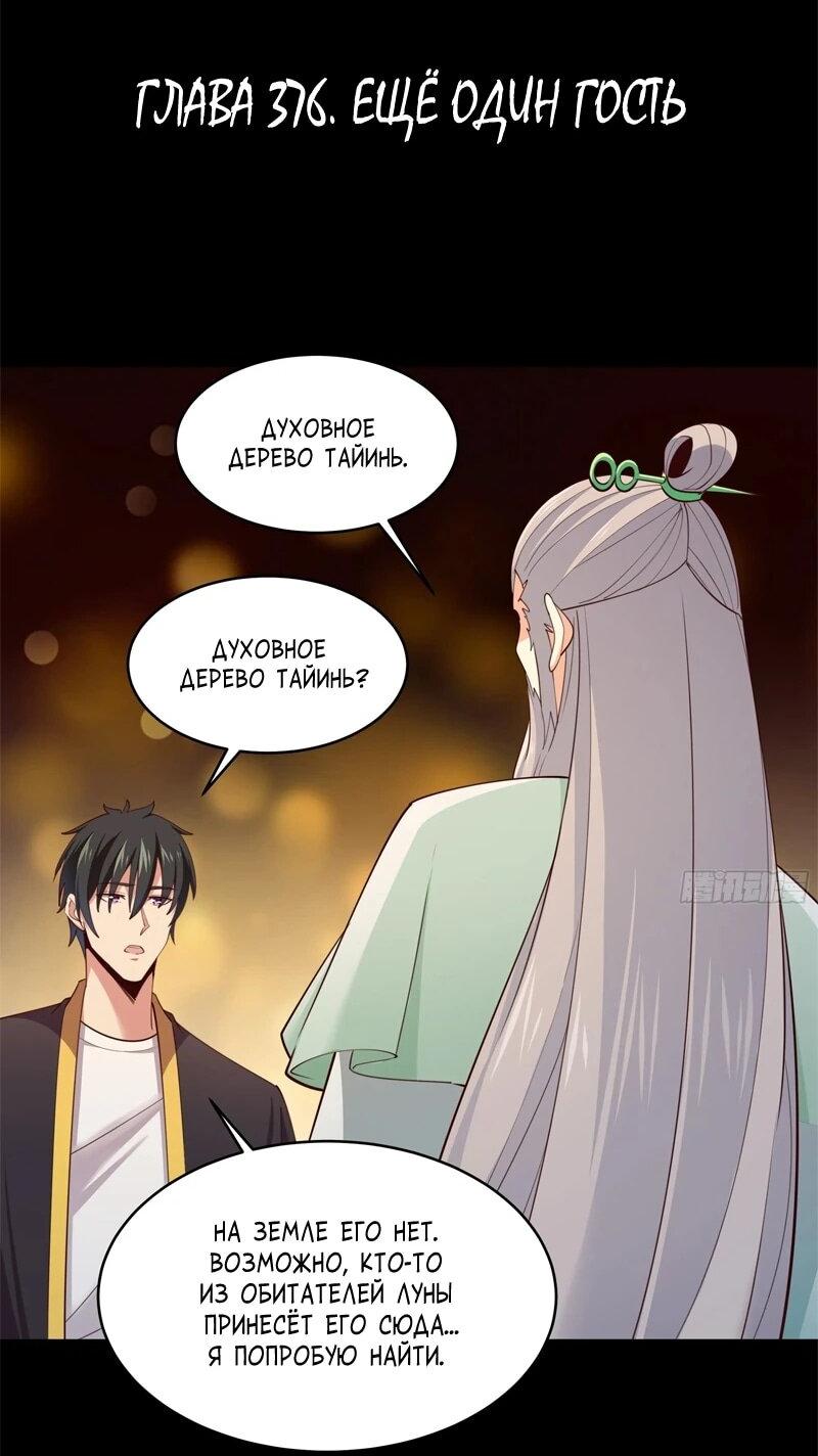 Манга Возрождение Городского Божества - Глава 376 Страница 2