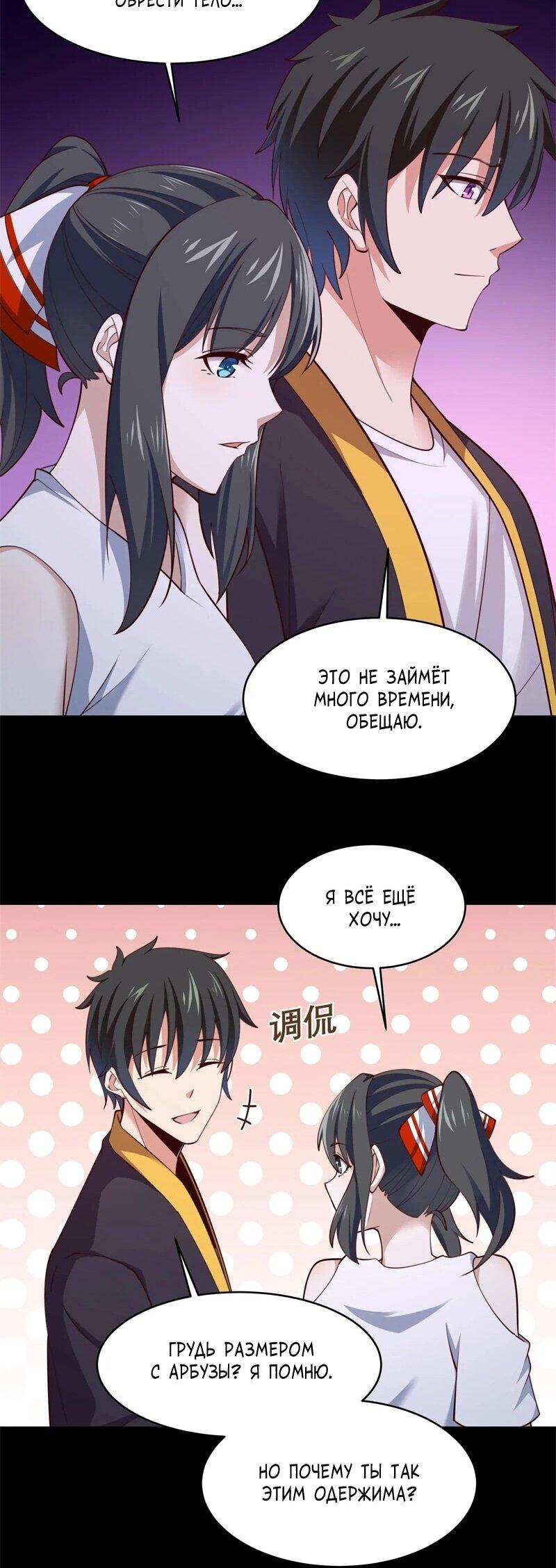 Манга Возрождение Городского Божества - Глава 376 Страница 6