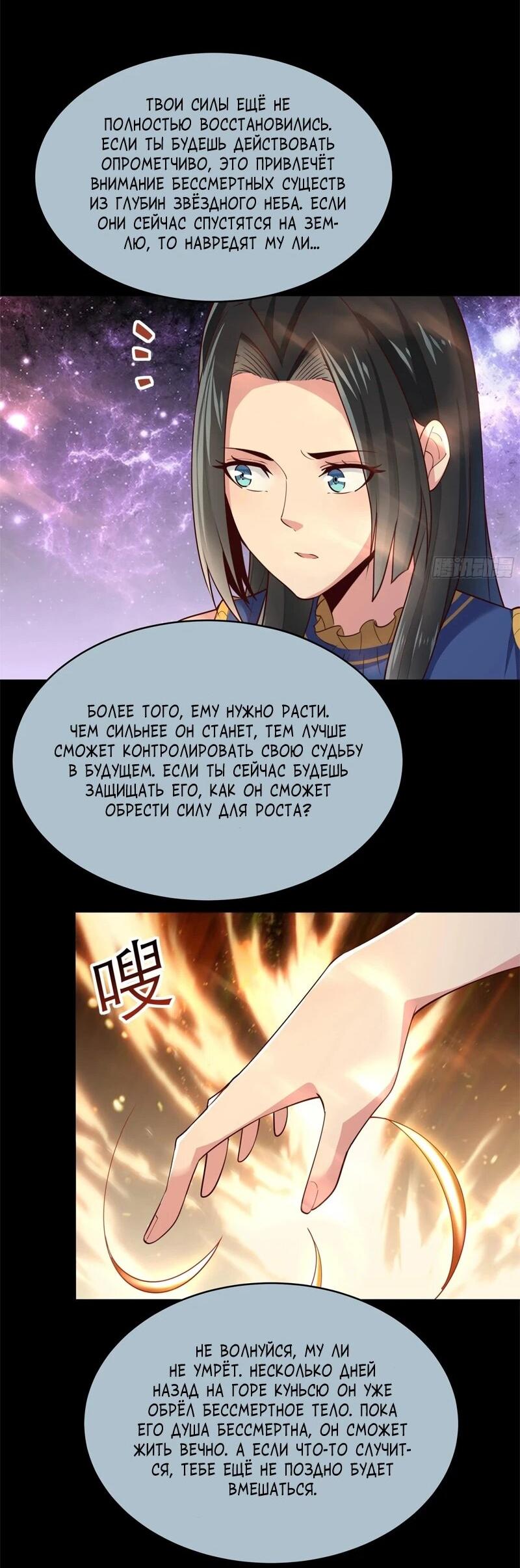 Манга Возрождение Городского Божества - Глава 376 Страница 14