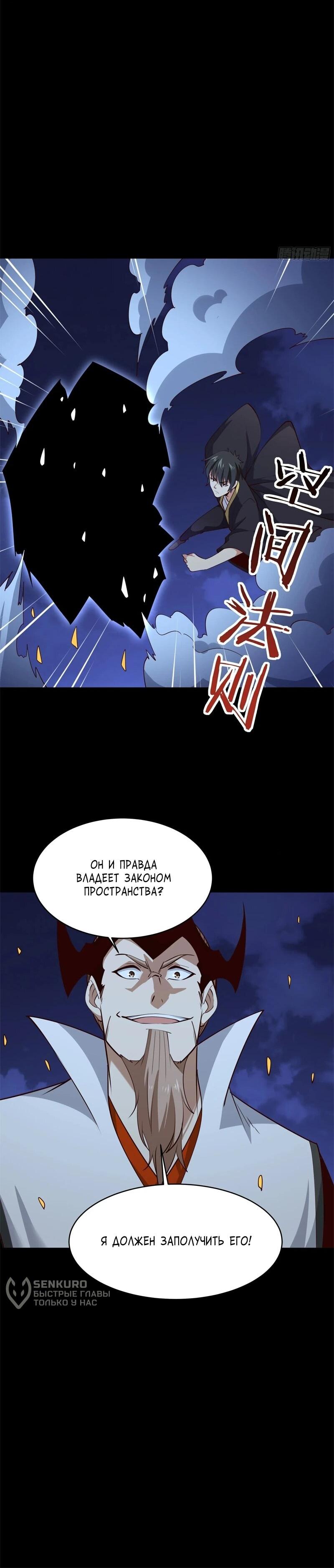 Манга Возрождение Городского Божества - Глава 377 Страница 21