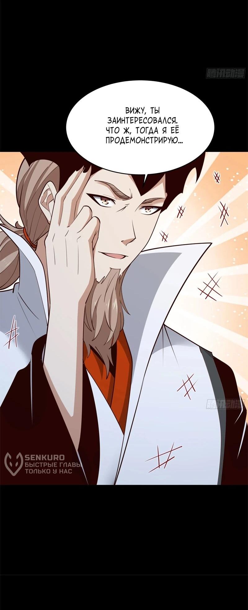 Манга Возрождение Городского Божества - Глава 377 Страница 9