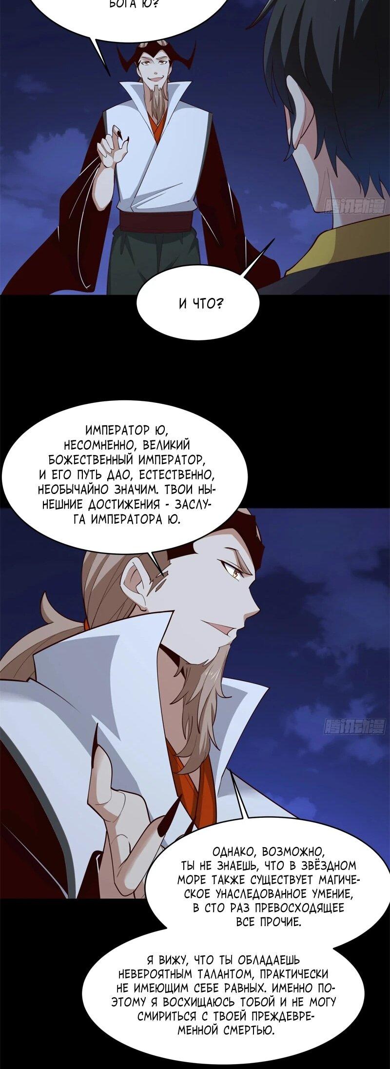 Манга Возрождение Городского Божества - Глава 377 Страница 7