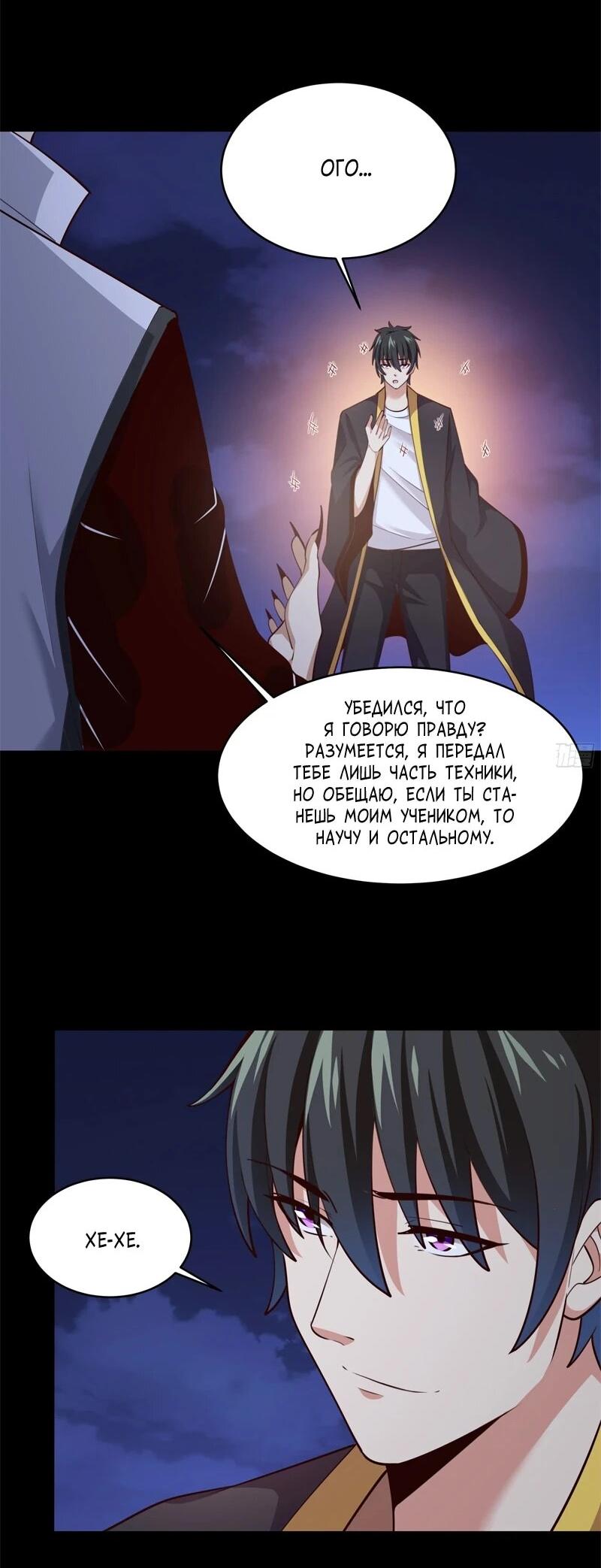Манга Возрождение Городского Божества - Глава 377 Страница 10