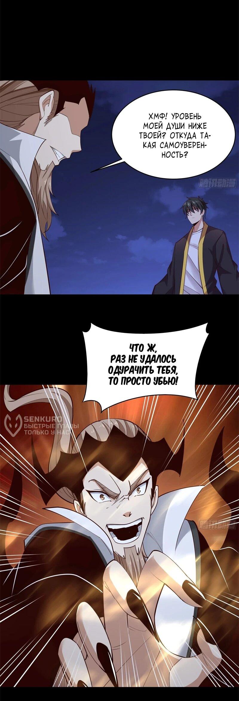 Манга Возрождение Городского Божества - Глава 377 Страница 13