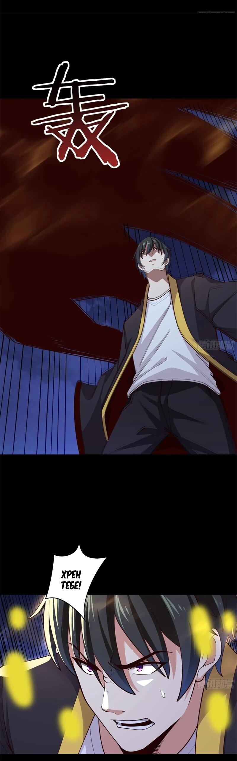 Манга Возрождение Городского Божества - Глава 377 Страница 14