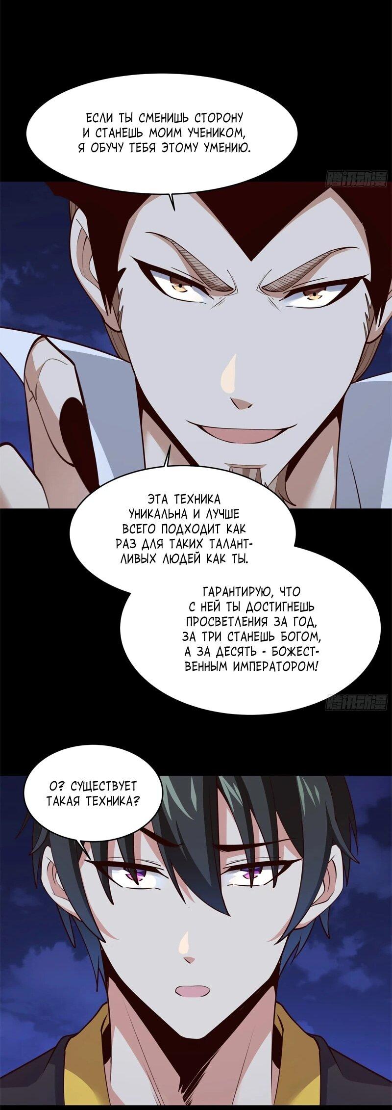 Манга Возрождение Городского Божества - Глава 377 Страница 8