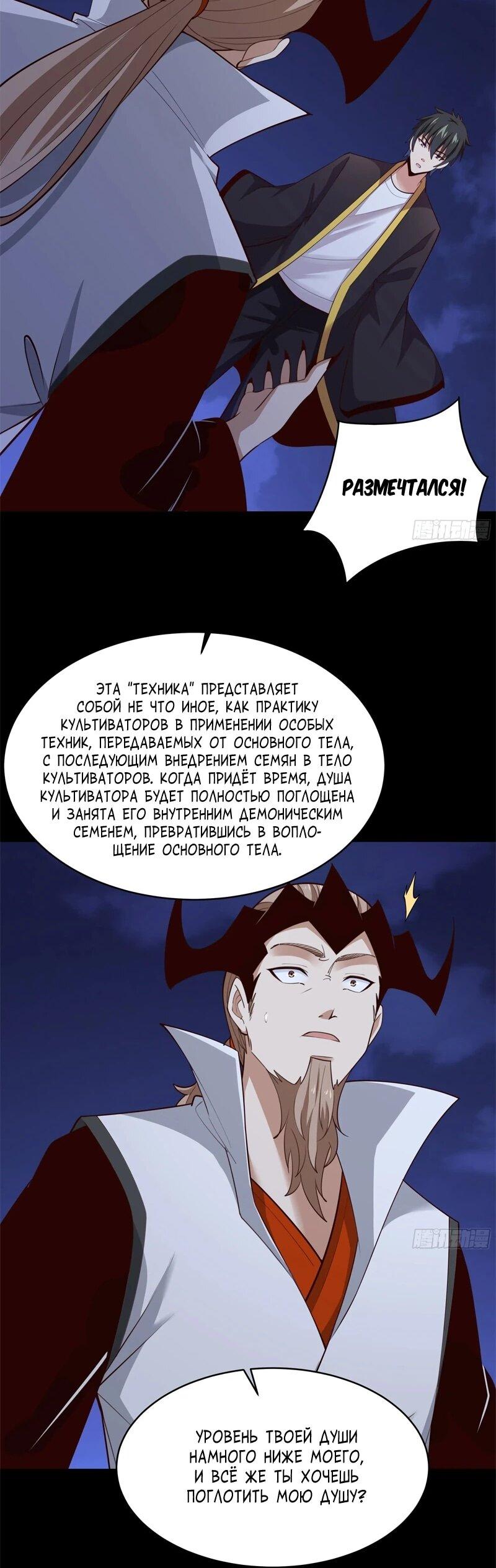 Манга Возрождение Городского Божества - Глава 377 Страница 12