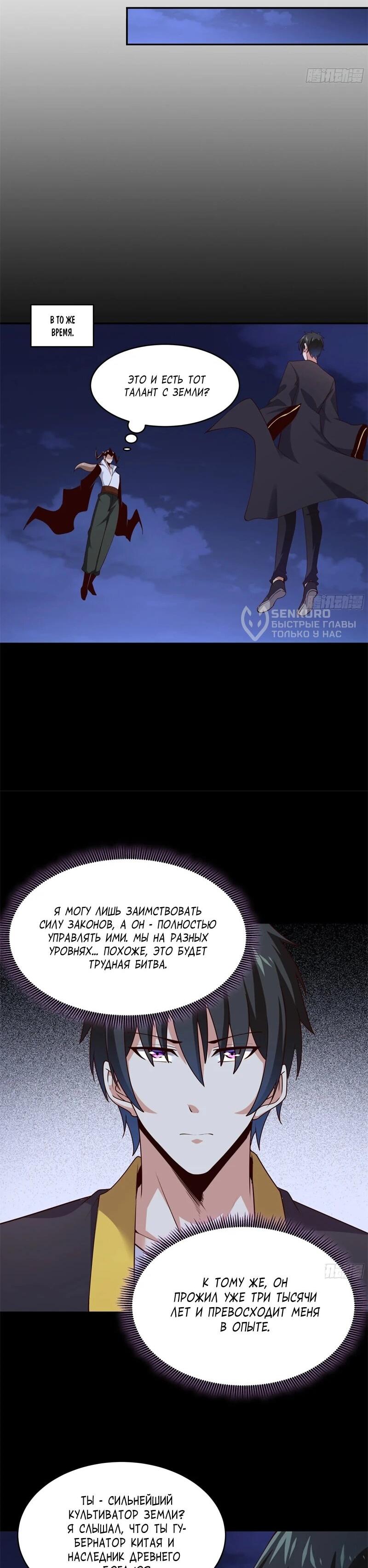 Манга Возрождение Городского Божества - Глава 377 Страница 6