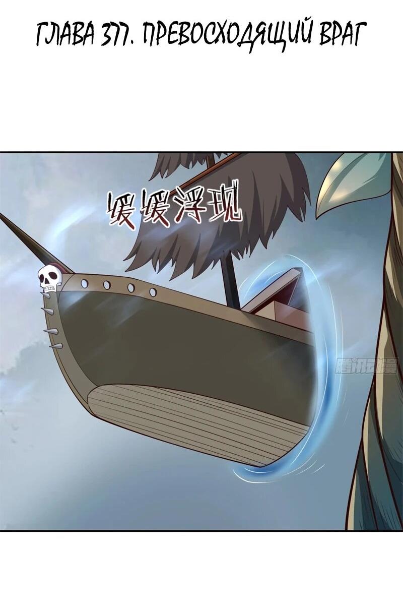 Манга Возрождение Городского Божества - Глава 377 Страница 2