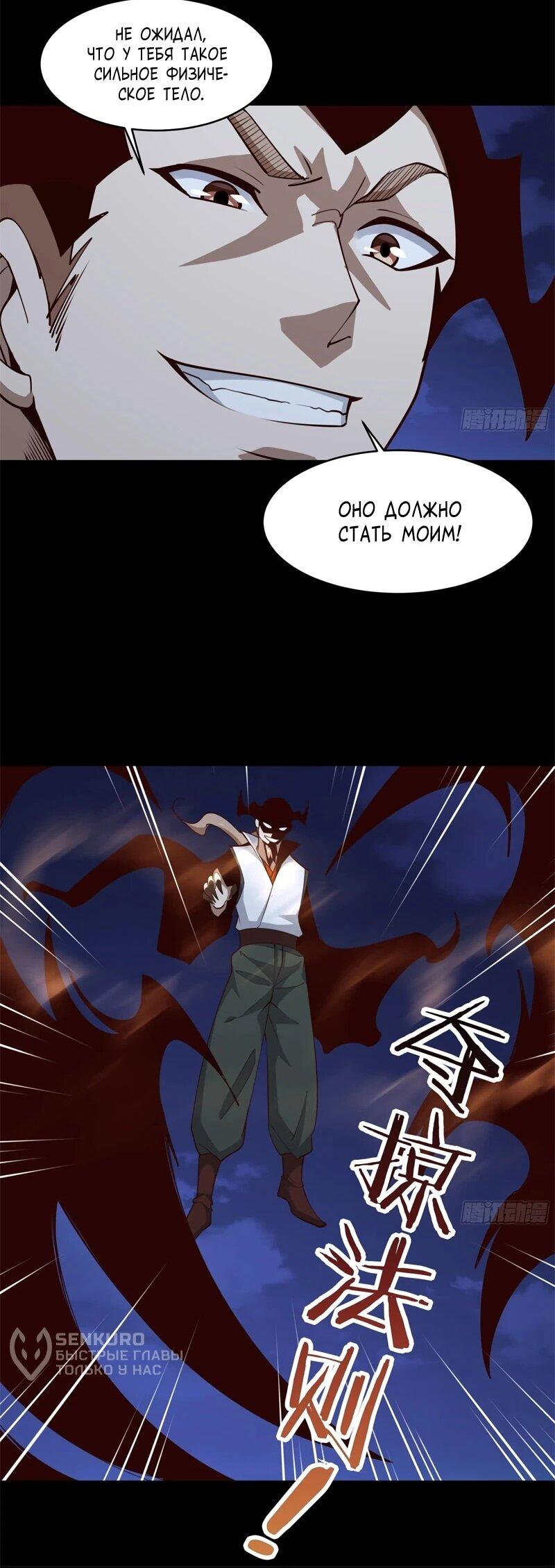 Манга Возрождение Городского Божества - Глава 377 Страница 17