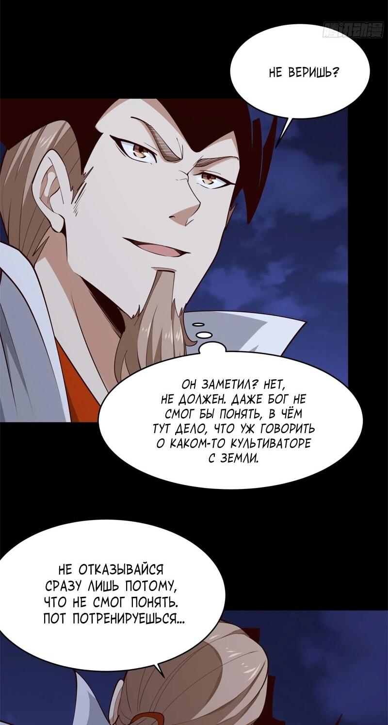 Манга Возрождение Городского Божества - Глава 377 Страница 11