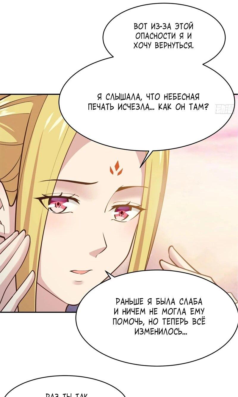 Манга Возрождение Городского Божества - Глава 381 Страница 8