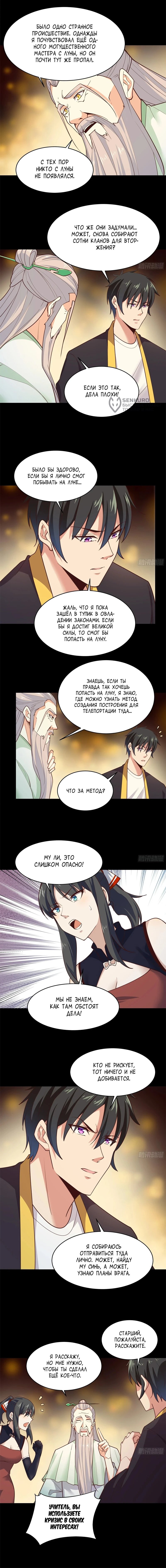 Манга Возрождение Городского Божества - Глава 381 Страница 23