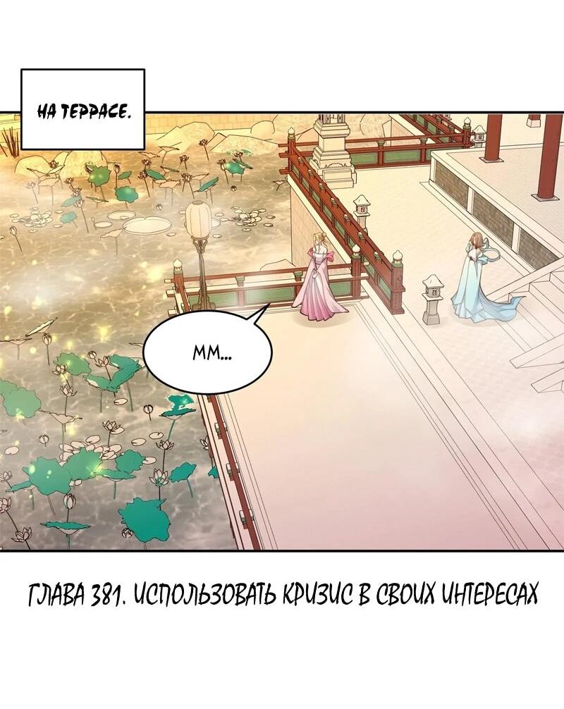 Манга Возрождение Городского Божества - Глава 381 Страница 2