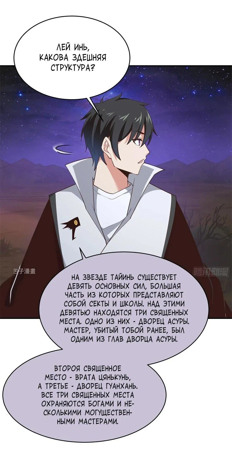 Манга Возрождение Городского Божества - Глава 382 Страница 3