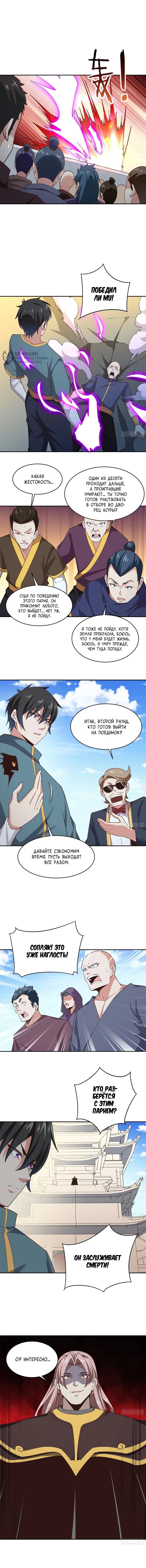 Манга Возрождение Городского Божества - Глава 382 Страница 20