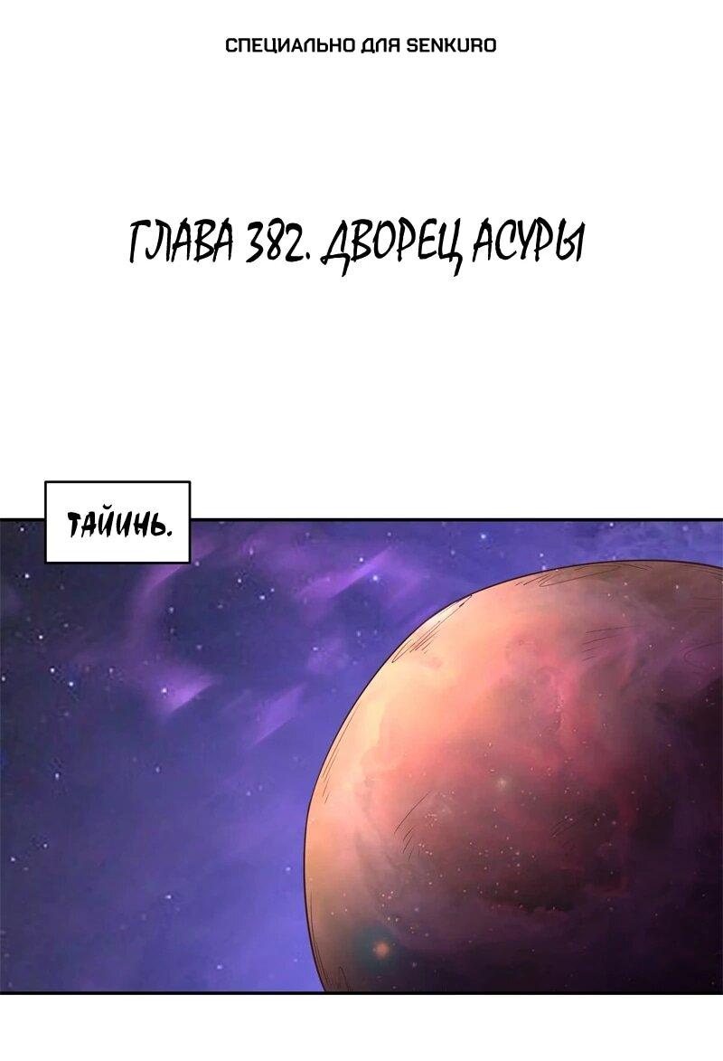 Манга Возрождение Городского Божества - Глава 382 Страница 1