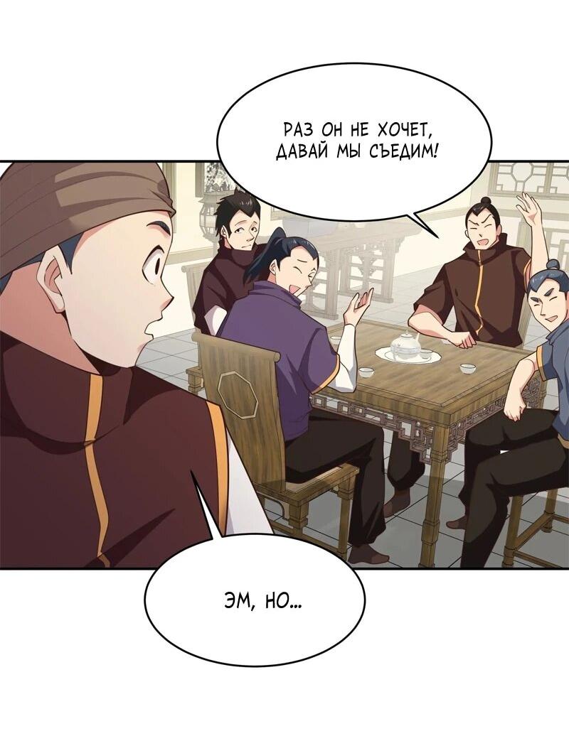 Манга Возрождение Городского Божества - Глава 382 Страница 15