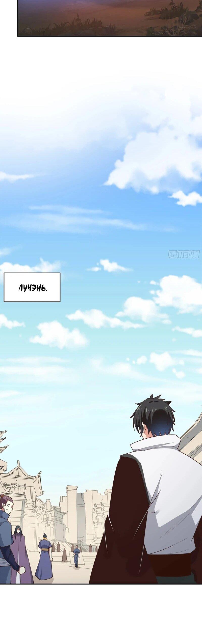 Манга Возрождение Городского Божества - Глава 382 Страница 8