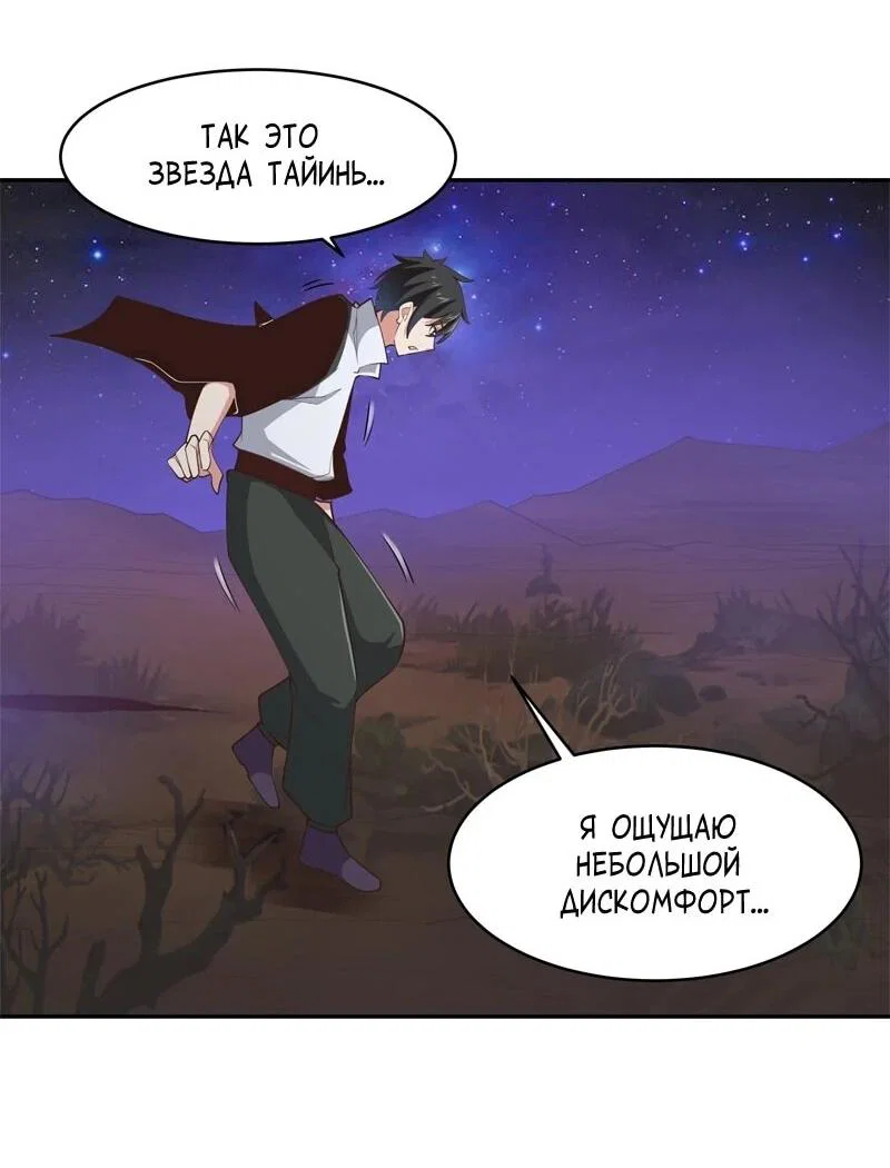 Манга Возрождение Городского Божества - Глава 382 Страница 2