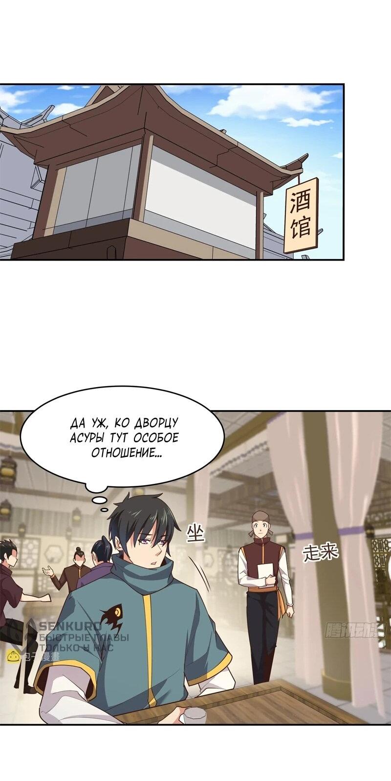 Манга Возрождение Городского Божества - Глава 382 Страница 10