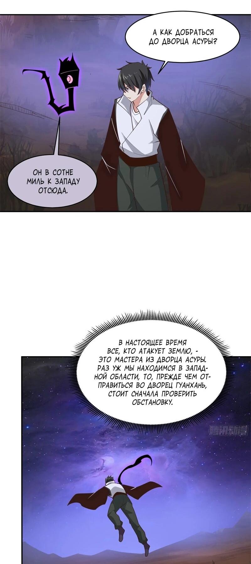 Манга Возрождение Городского Божества - Глава 382 Страница 7