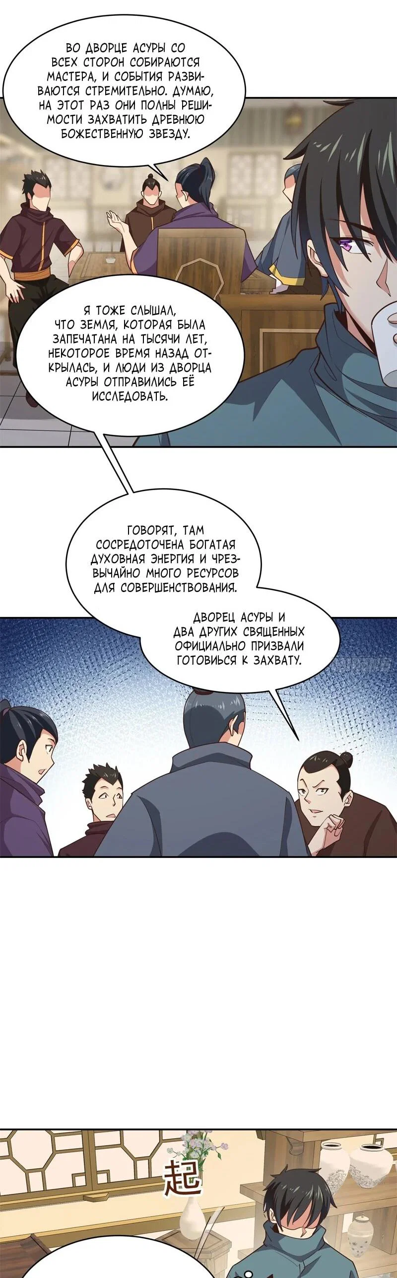 Манга Возрождение Городского Божества - Глава 382 Страница 12