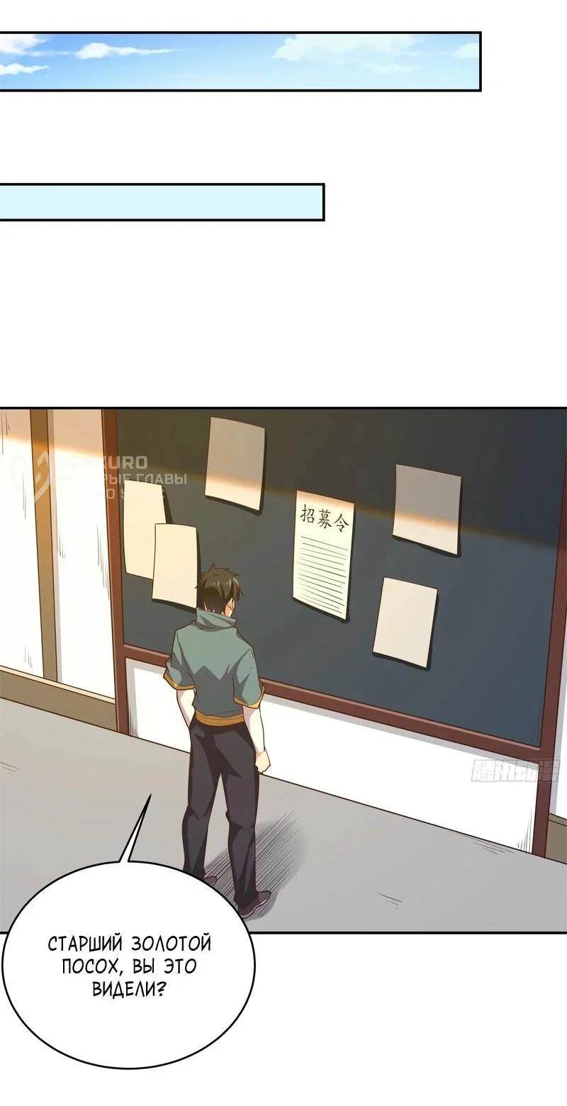 Манга Возрождение Городского Божества - Глава 382 Страница 16