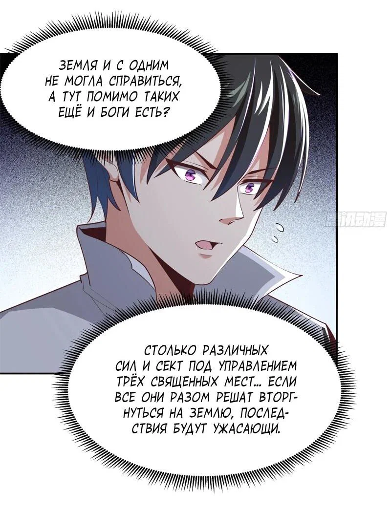 Манга Возрождение Городского Божества - Глава 382 Страница 4
