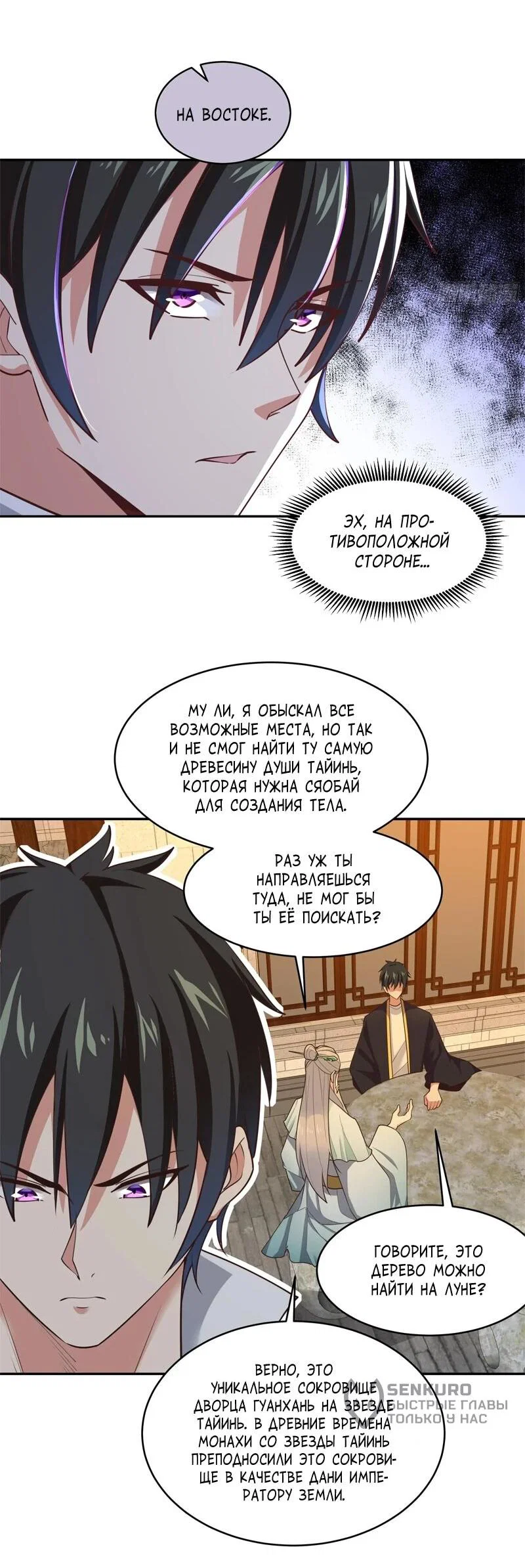 Манга Возрождение Городского Божества - Глава 382 Страница 6