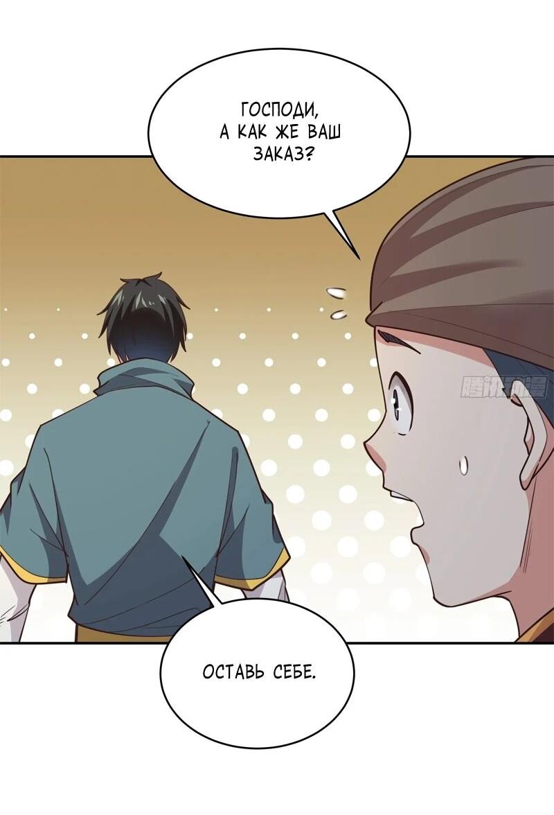 Манга Возрождение Городского Божества - Глава 382 Страница 14