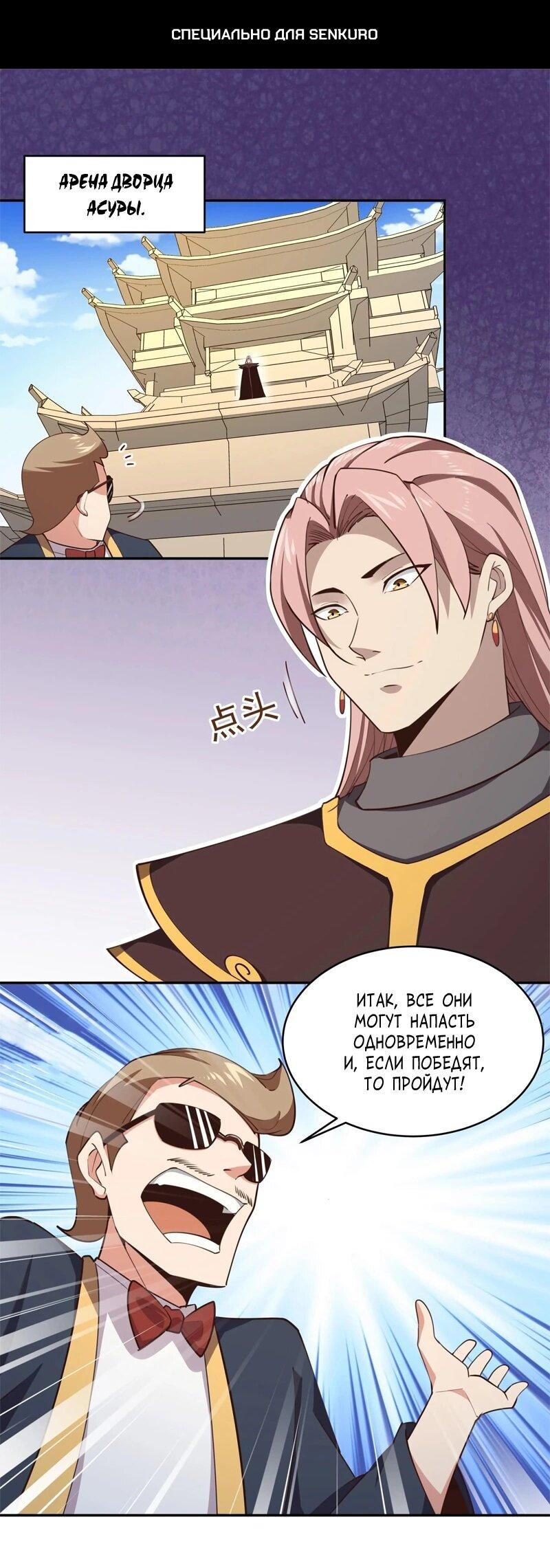 Манга Возрождение Городского Божества - Глава 383 Страница 1