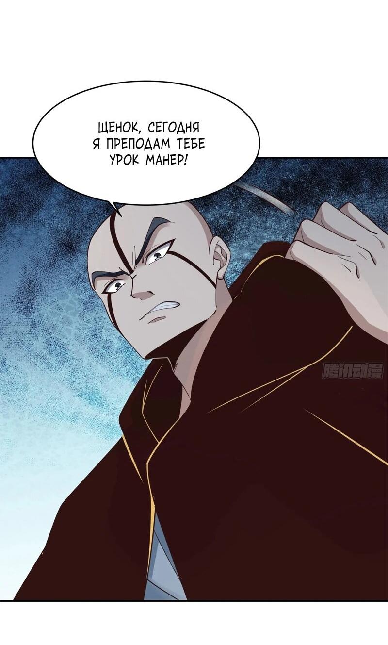Манга Возрождение Городского Божества - Глава 383 Страница 11