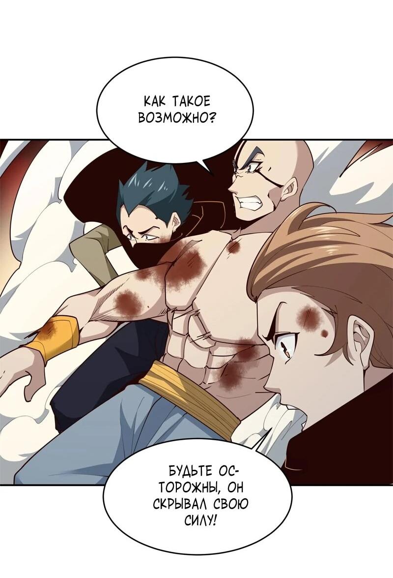 Манга Возрождение Городского Божества - Глава 383 Страница 18