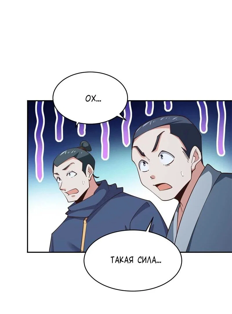 Манга Возрождение Городского Божества - Глава 383 Страница 4