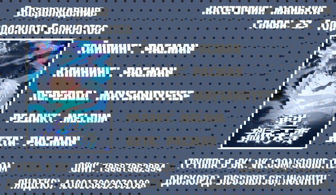 Манга Возрождение Городского Божества - Глава 23 Страница 3