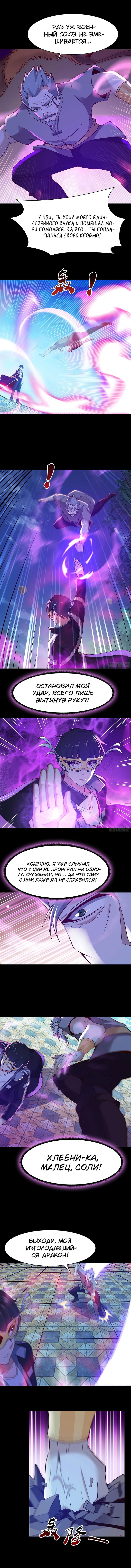 Манга Возрождение Городского Божества - Глава 102 Страница 3