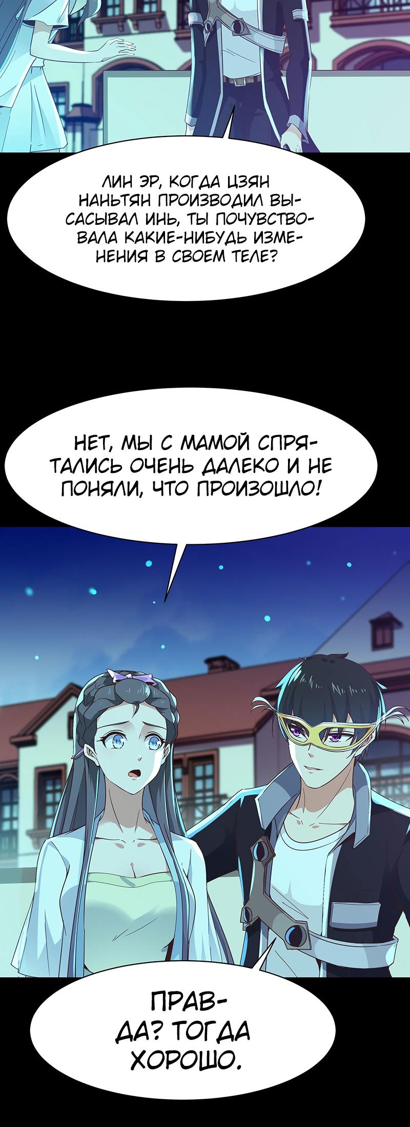 Манга Возрождение Городского Божества - Глава 105 Страница 4