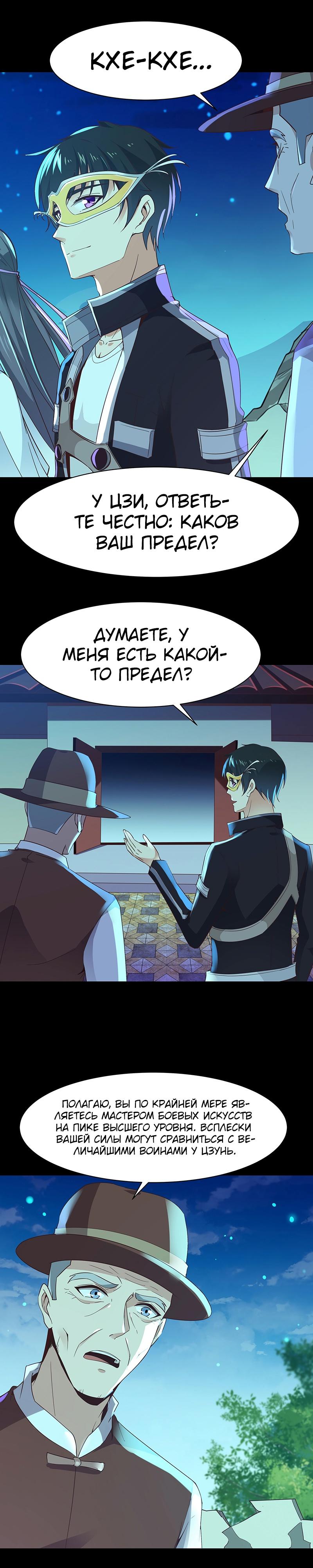 Манга Возрождение Городского Божества - Глава 105 Страница 5